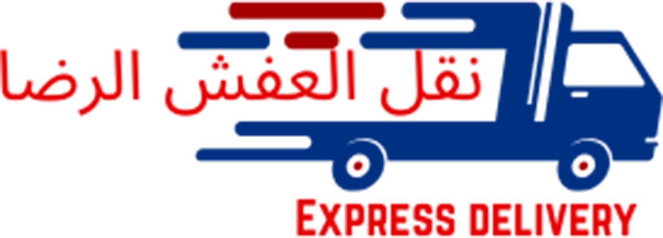 نقل العفش الرضا